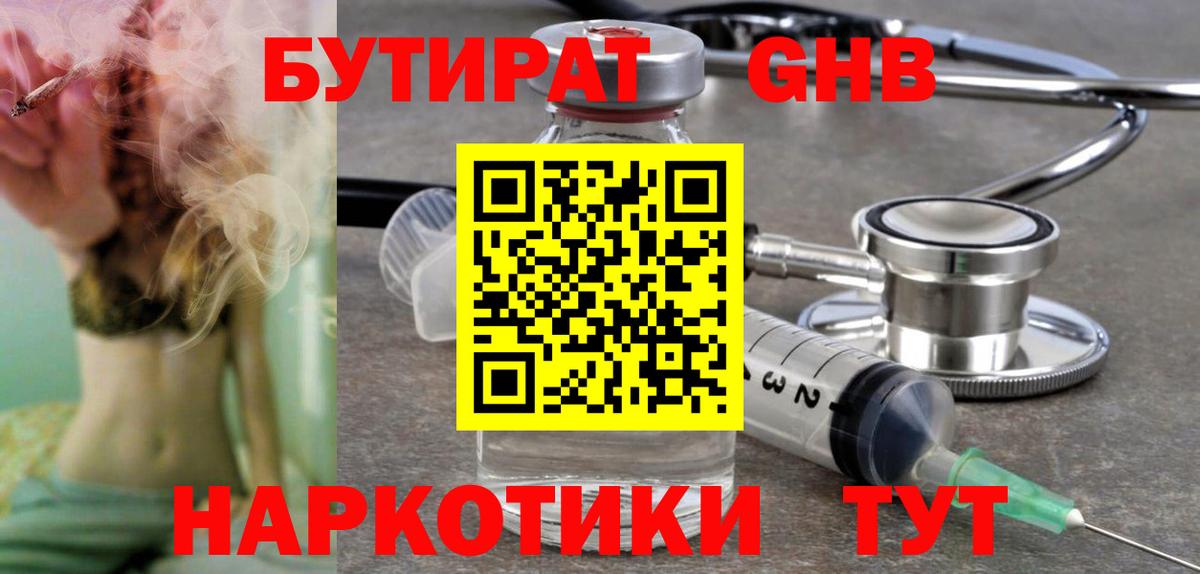 Бутират жидкий экстази Добрянка