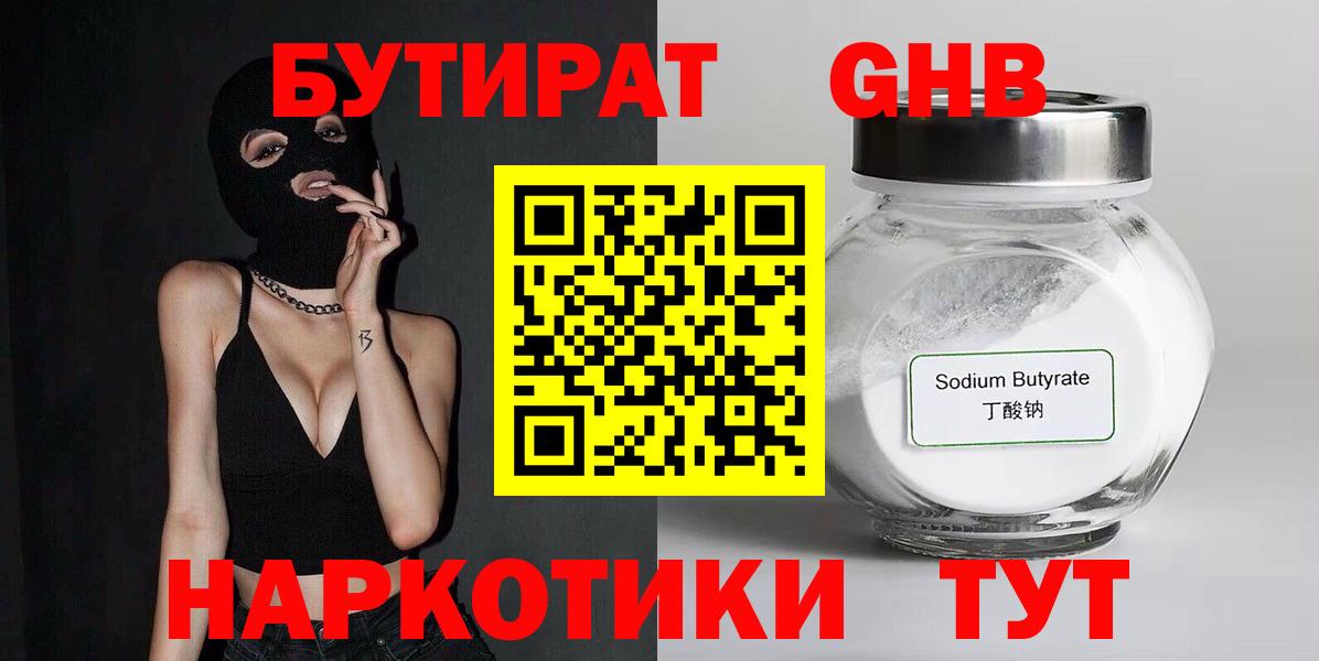 Бутират бутандиол  БУТИРАТ  Добрянка  Вход с VPN 
