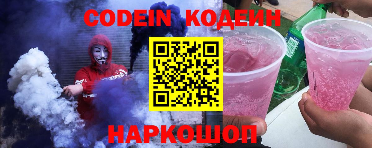 Кодеиновый сироп Lean Purple Drank Добрянка