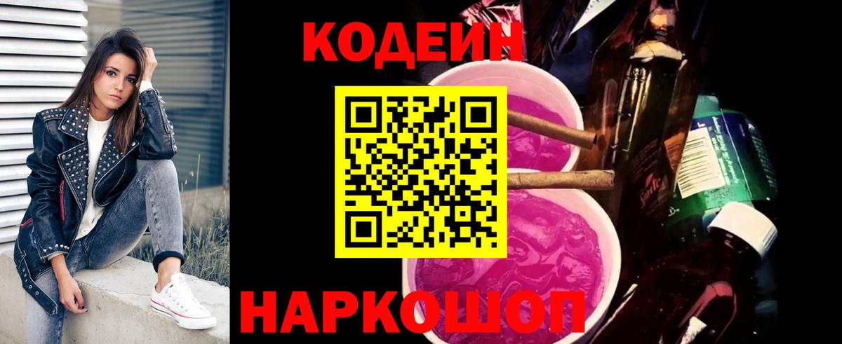 Кодеин Purple Drank  Кодеин Purple Drank  Добрянка  Вход с VPN 