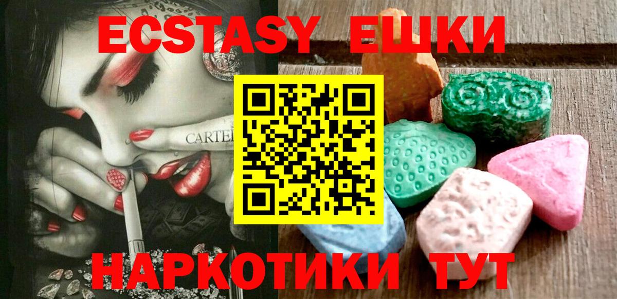 Ecstasy ешки Добрянка