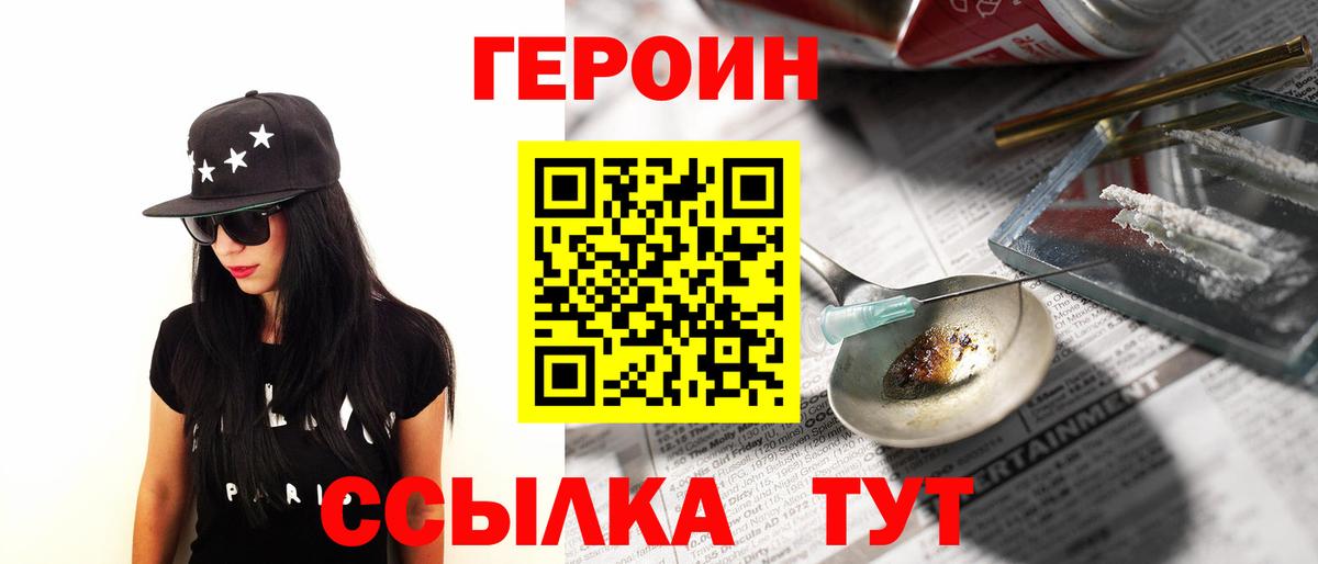 ГЕРОИН белый Добрянка