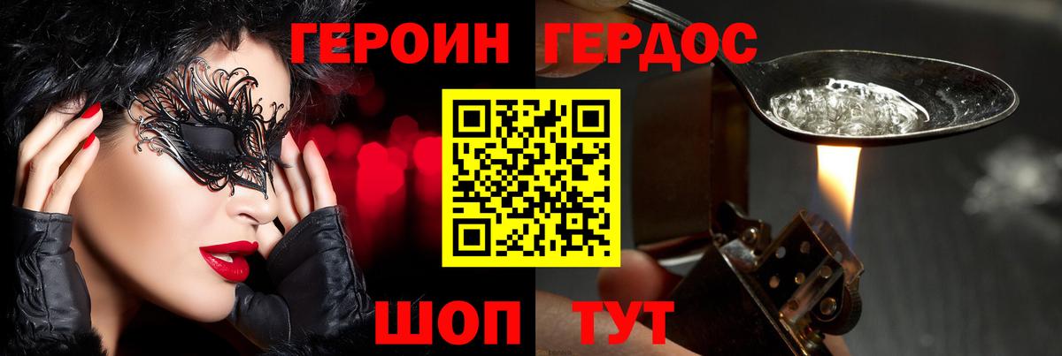 Добрянка  Героин белый  Вход с VPN 