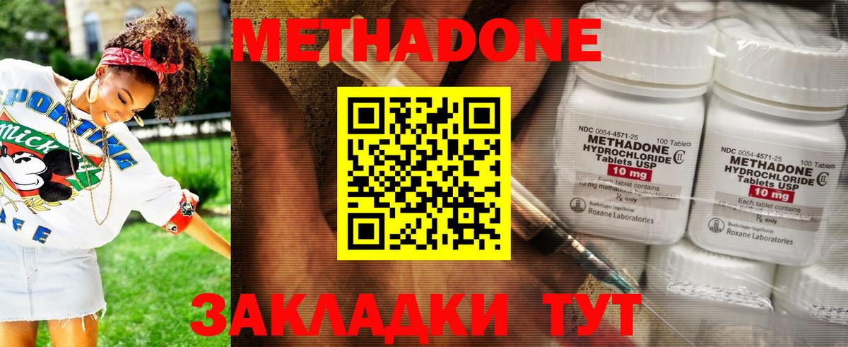МЕТАДОН methadone Добрянка
