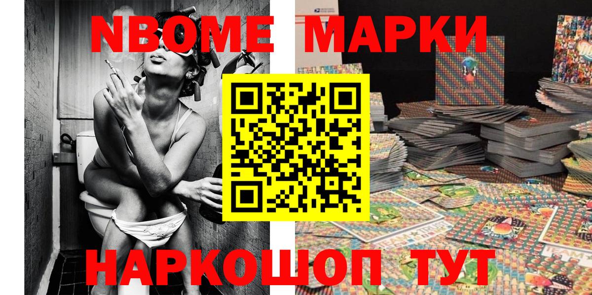 Наркотические марки 1500мкг Добрянка