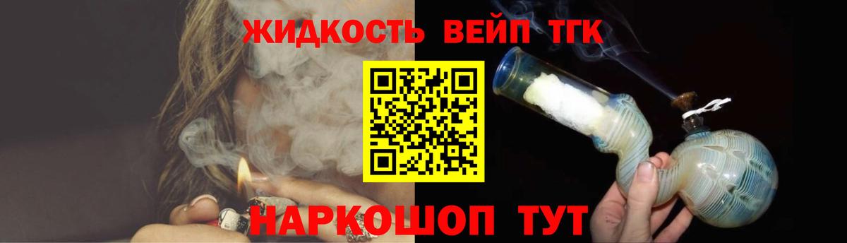 ТГК концентрат  ТГК вейп с тгк  закладки  Добрянка  Вход с VPN 